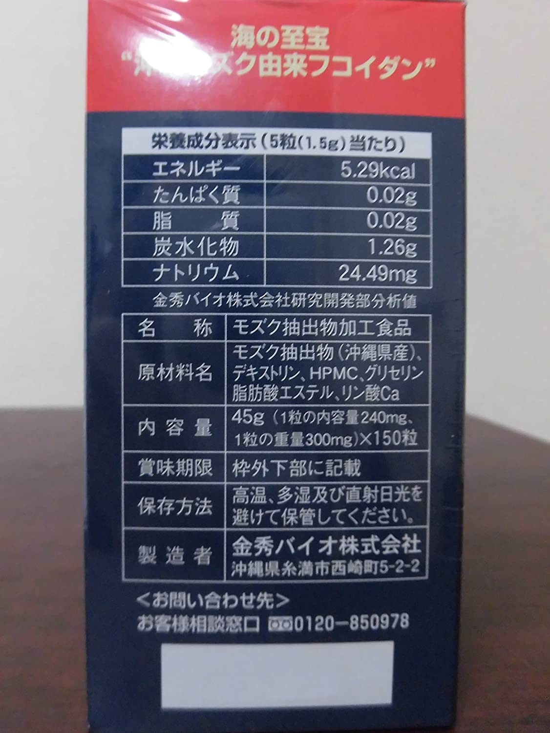 日本沖繩 金秀 褐藻糖膠 okinawa Fucoidan 300mg x 150 capsules （每瓶含 25克褐藻糖膠）